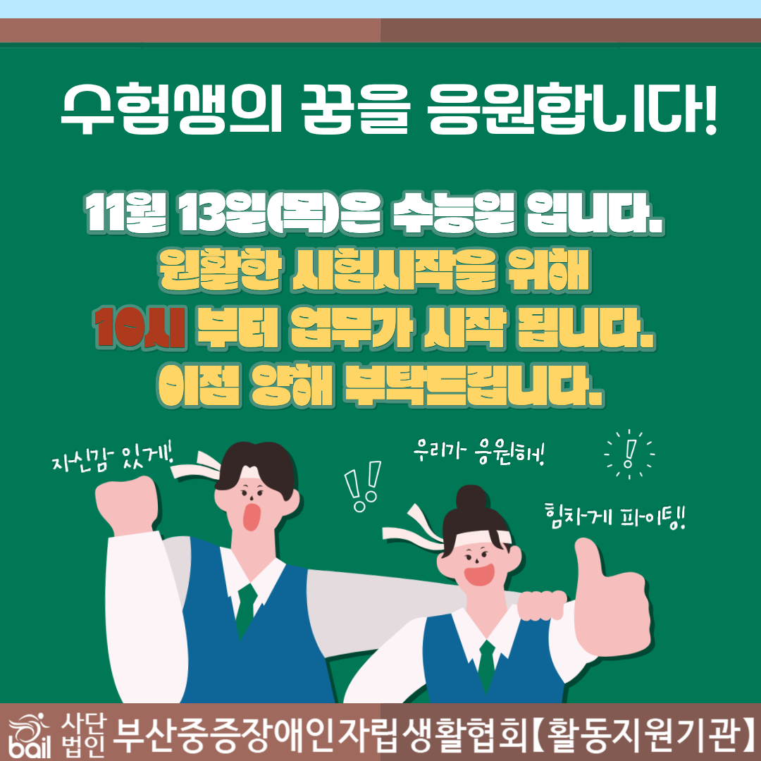 2026학년도 대학수학능력시험 당일 출근시간 조정.png