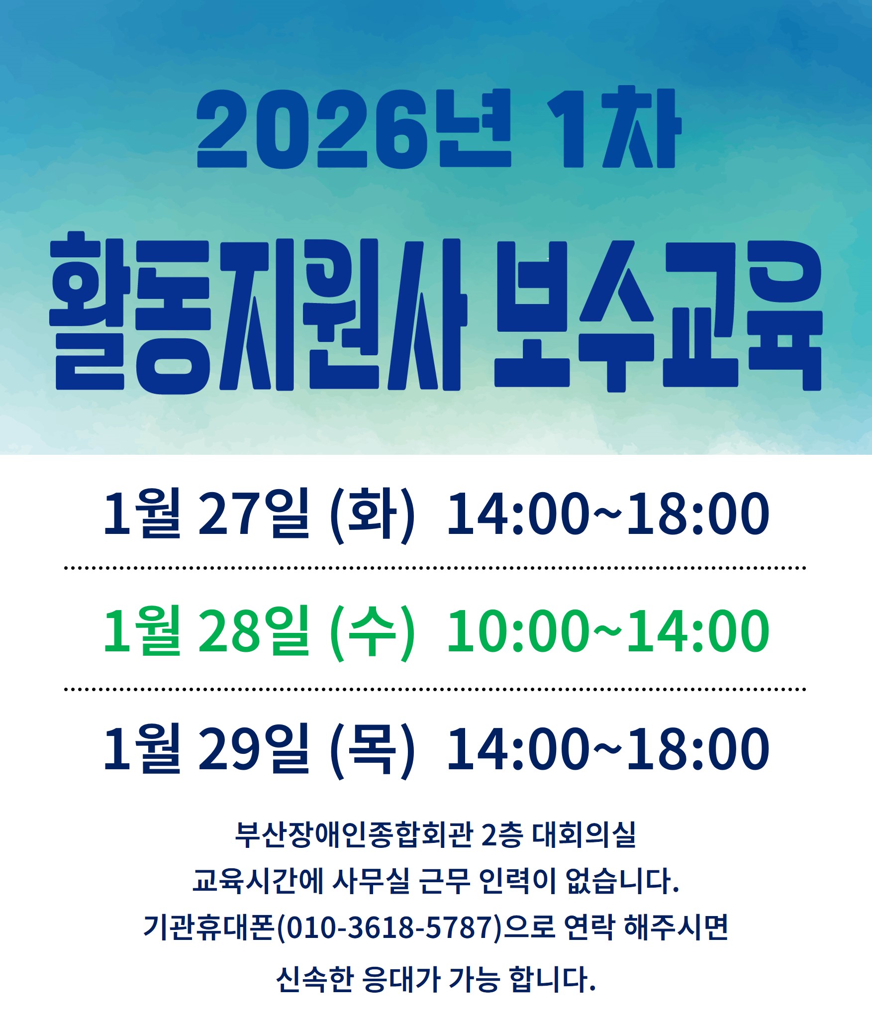 보수교육 안내.jpg