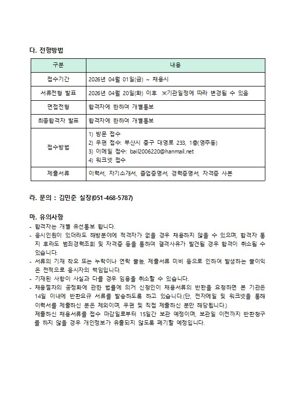 2026년 2차 채용(2026.04.01.)2.jpg