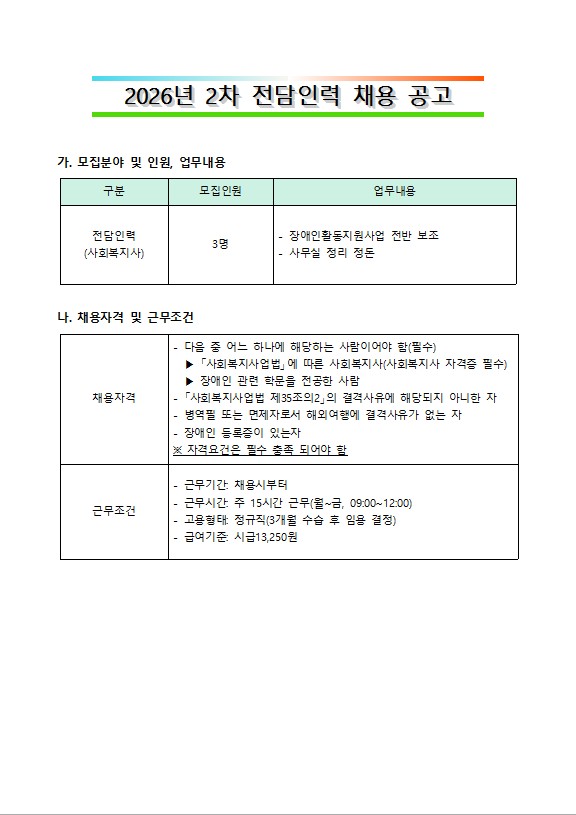2026년 2차 채용(2026.04.01.).jpg